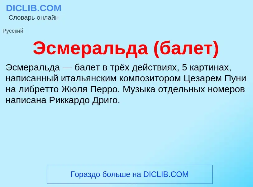 What is Эсмеральда (балет) - definition