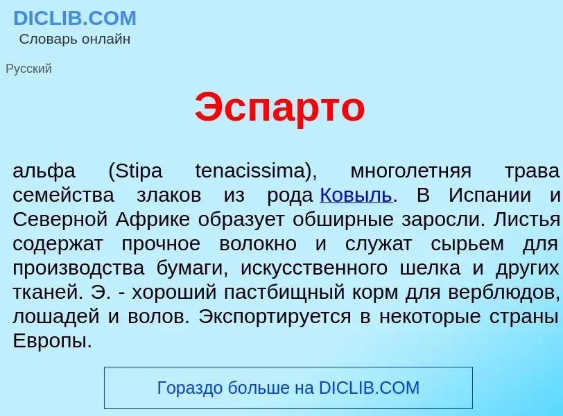 Что такое Эсп<font color="red">а</font>рто - определение