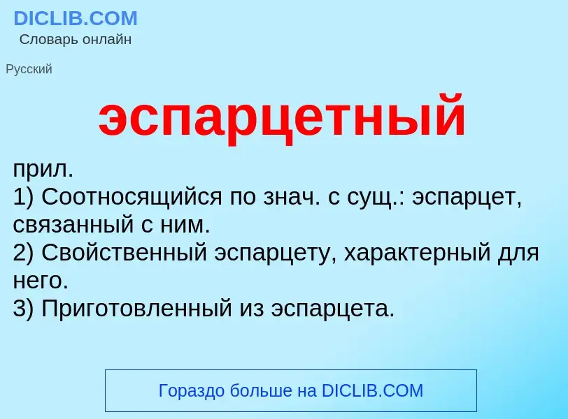 ¿Qué es эспарцетный? - significado y definición