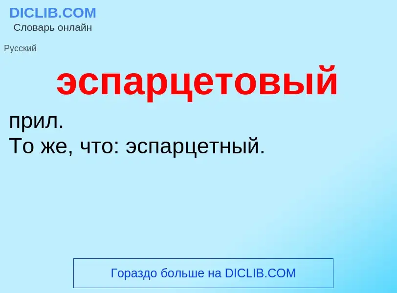 ¿Qué es эспарцетовый? - significado y definición