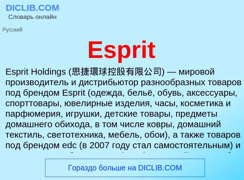 Τι είναι Esprit - ορισμός