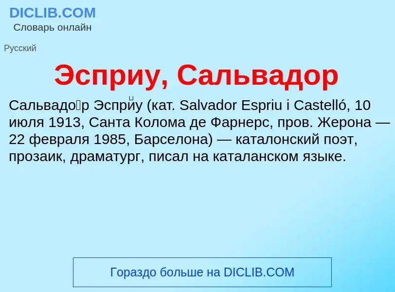 Что такое Эсприу, Сальвадор - определение