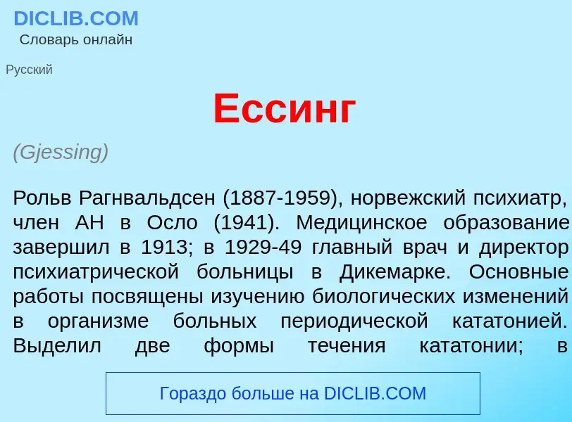 Что такое <font color="red">Е</font>ссинг - определение