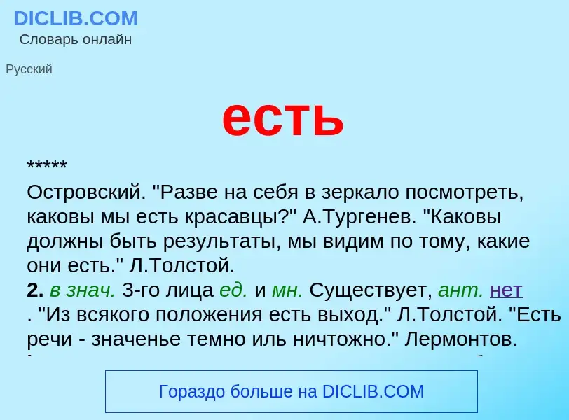 Что такое есть - определение