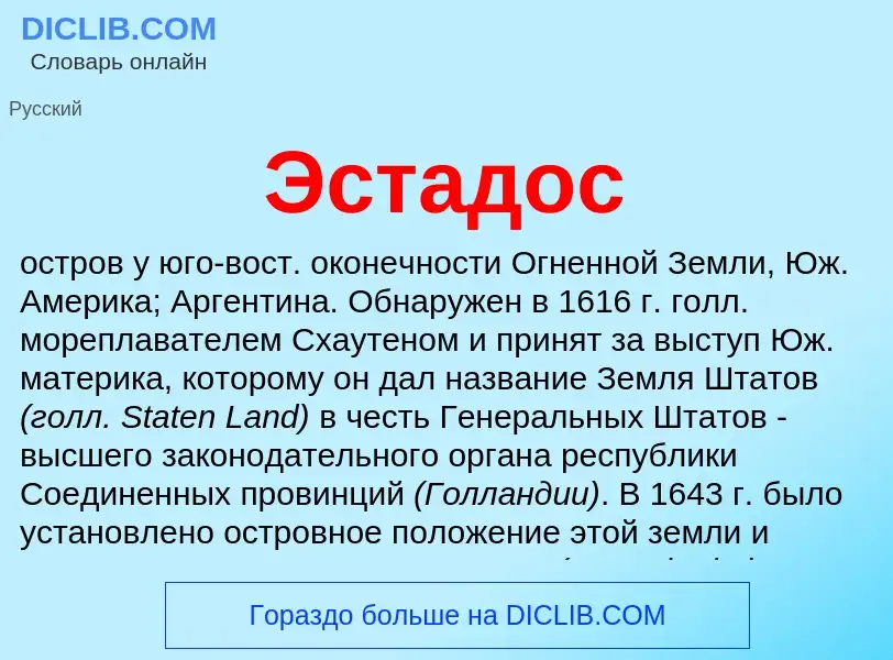 Was ist Эстадос - Definition