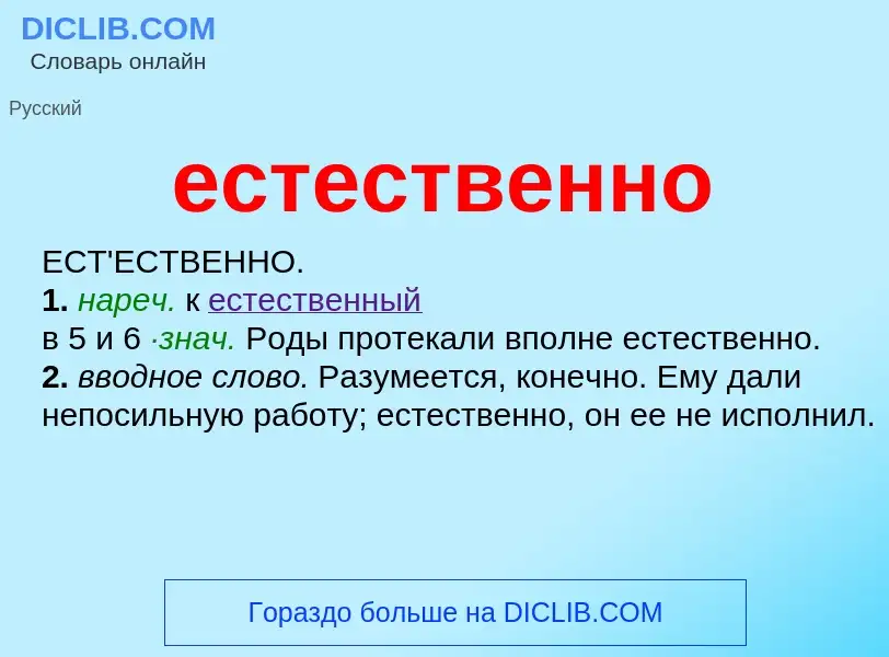 Что такое естественно - определение