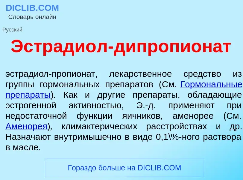 ¿Qué es Эстради<font color="red">о</font>л-дипропион<font color="red">а</font>т? - significado y def