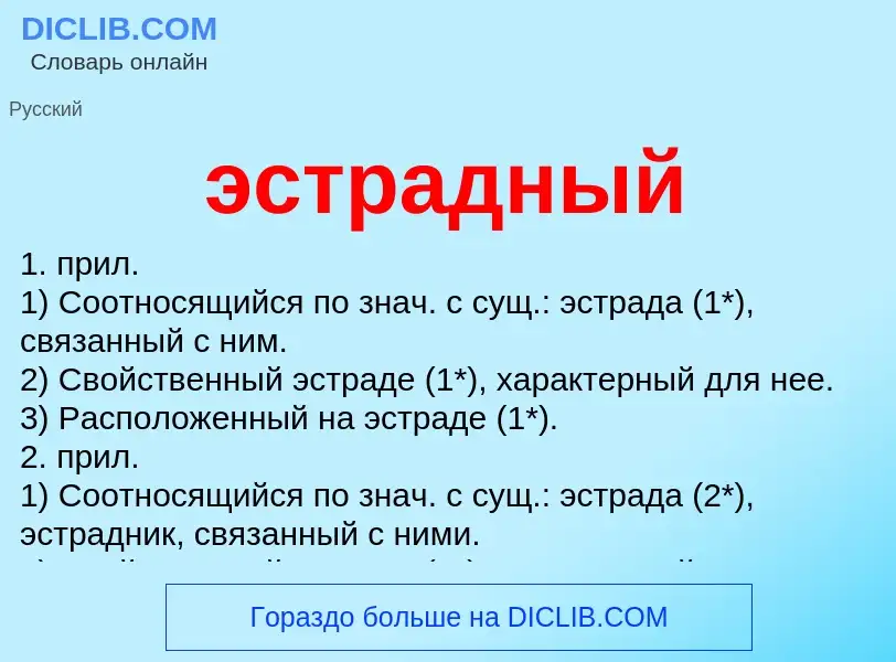 Wat is эстрадный - definition