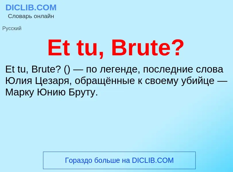 O que é Et tu, Brute? - definição, significado, conceito