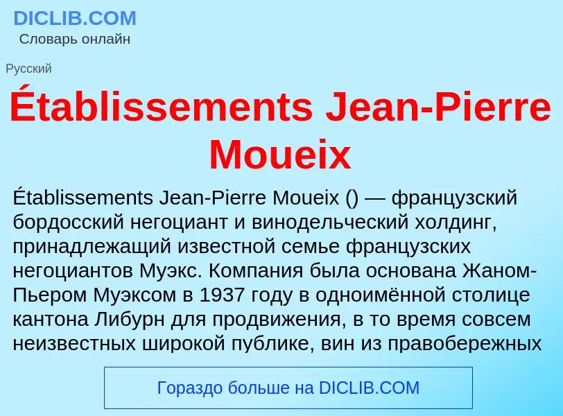 Che cos'è Établissements Jean-Pierre Moueix - definizione