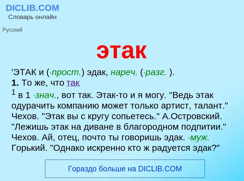 Что такое этак - определение