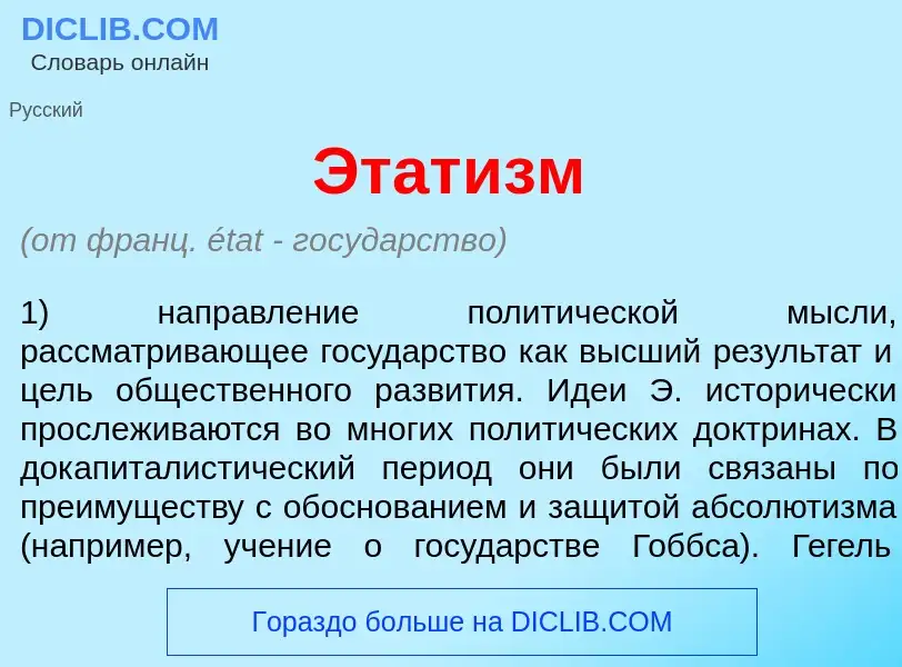 Wat is Этат<font color="red">и</font>зм - definition