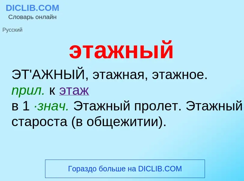 ¿Qué es этажный? - significado y definición