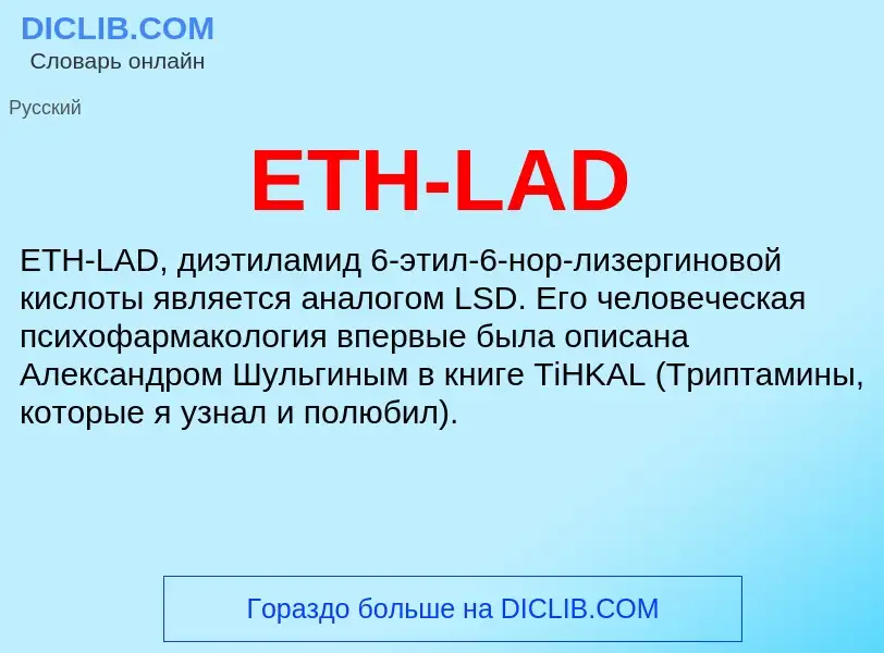 Что такое ETH-LAD - определение