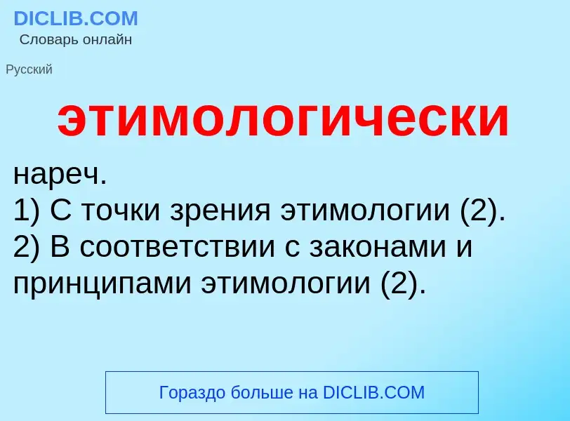 ¿Qué es этимологически? - significado y definición