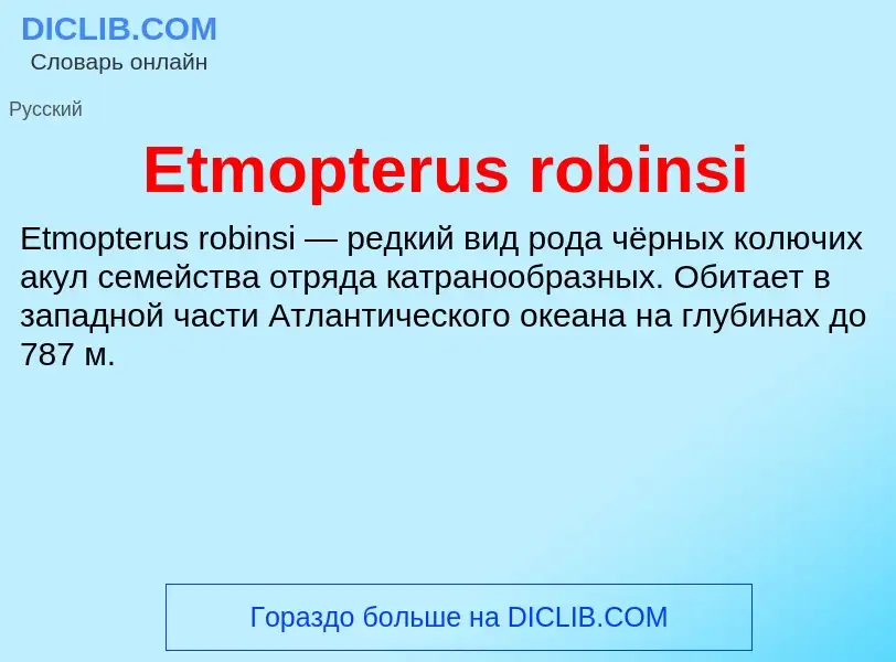 Что такое Etmopterus robinsi - определение