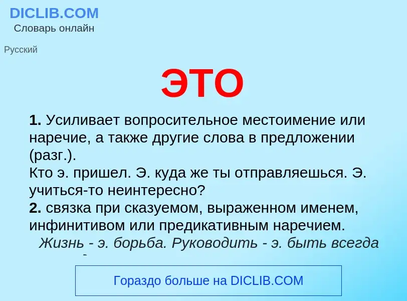 Что такое ЭТО - определение