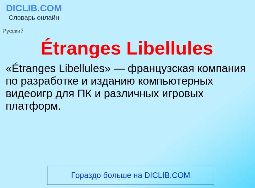 Che cos'è Étranges Libellules - definizione