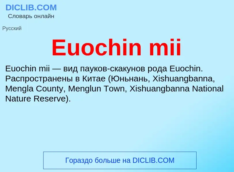 Что такое Euochin mii - определение