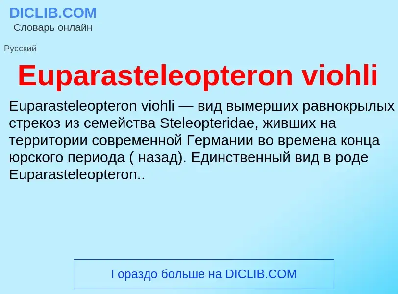 Что такое Euparasteleopteron viohli - определение