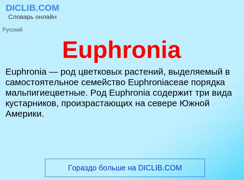 Что такое Euphronia - определение