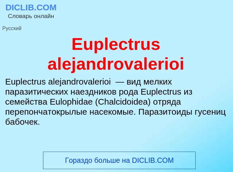 Что такое Euplectrus alejandrovalerioi - определение