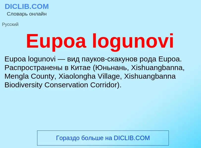 Wat is Eupoa logunovi - definition