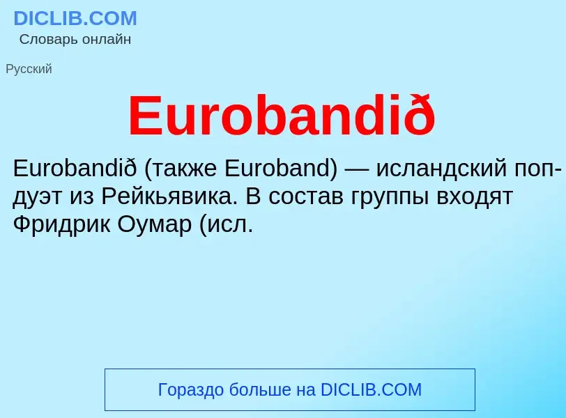 Что такое Eurobandið - определение