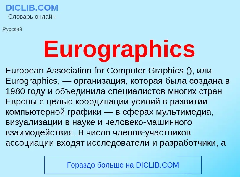 Wat is Eurographics - definition