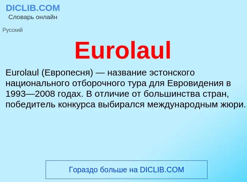 Что такое Eurolaul - определение