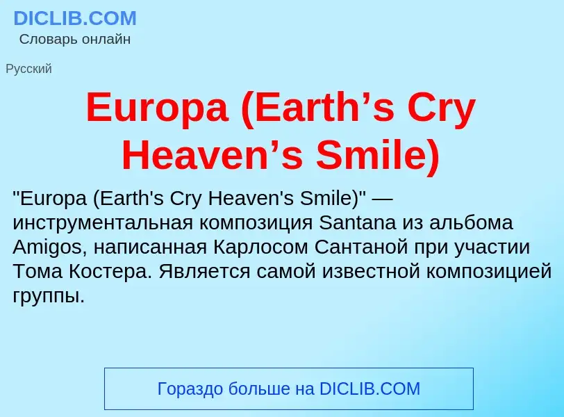 Wat is Europa (Earth’s Cry Heaven’s Smile) - definition