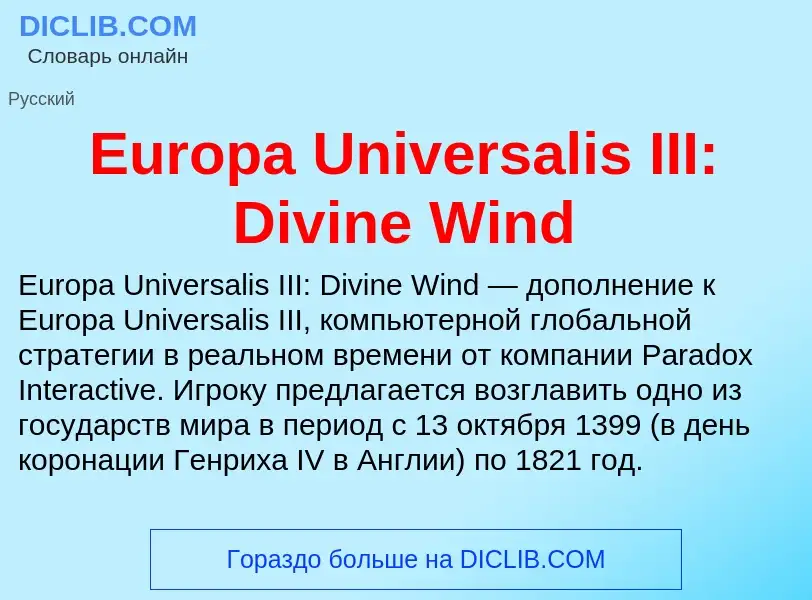 Wat is Europa Universalis III: Divine Wind - definition