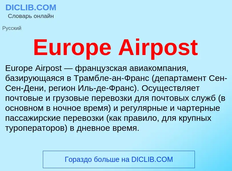 Wat is Europe Airpost - definition