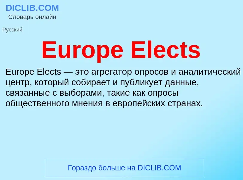 Что такое Europe Elects - определение