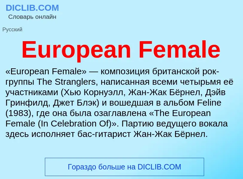 Wat is European Female - definition