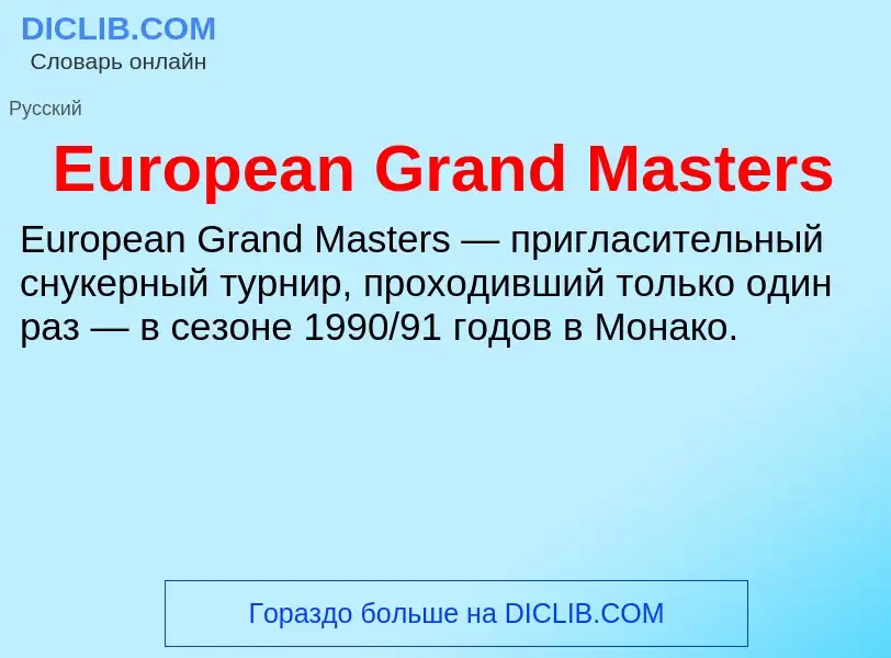 Wat is European Grand Masters - definition