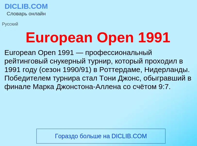 Was ist European Open 1991 - Definition