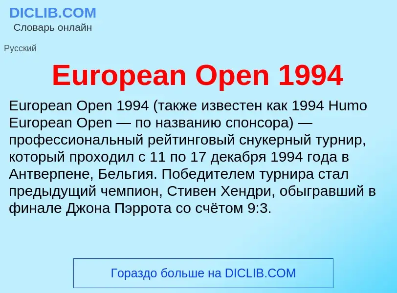 What is European Open 1994 - definition