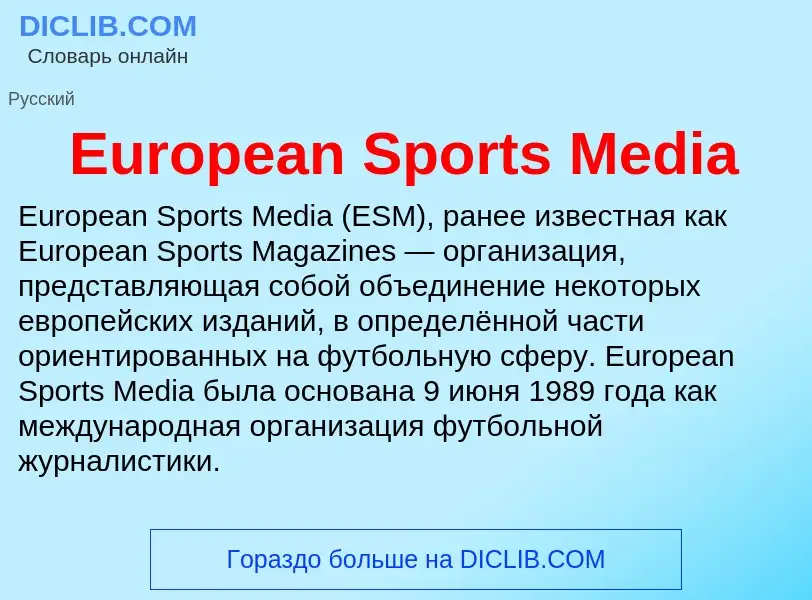 Was ist European Sports Media - Definition