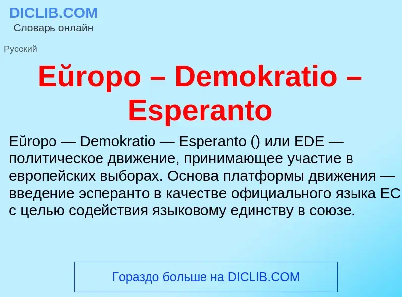 What is Eŭropo – Demokratio – Esperanto - definition