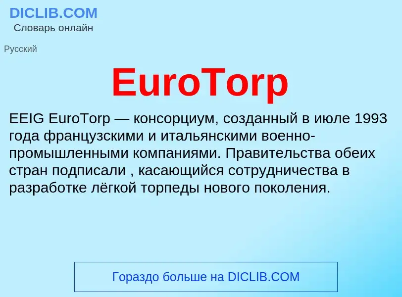 Что такое EuroTorp - определение