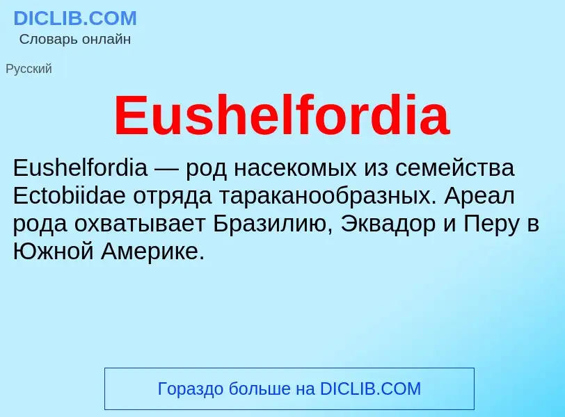 Was ist Eushelfordia - Definition