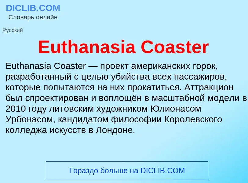 Was ist Euthanasia Coaster - Definition