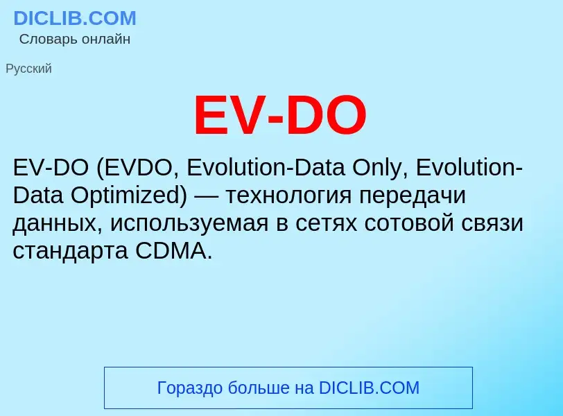 What is EV-DO - meaning and definition