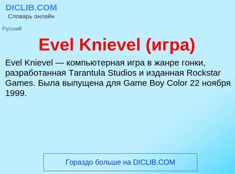 Was ist Evel Knievel (игра) - Definition