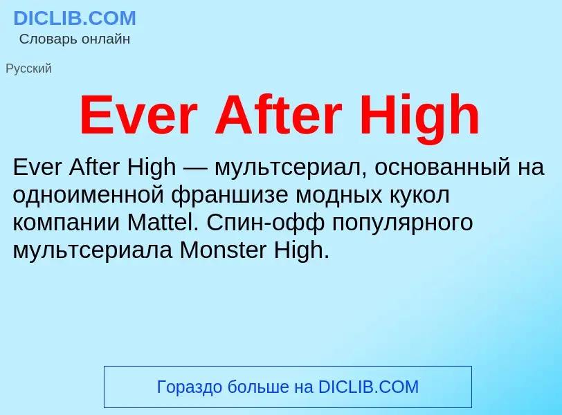 Was ist Ever After High - Definition