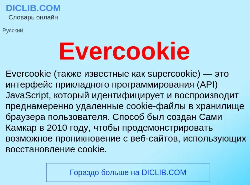 What is Evercookie - definition