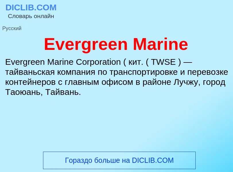 Was ist Evergreen Marine - Definition