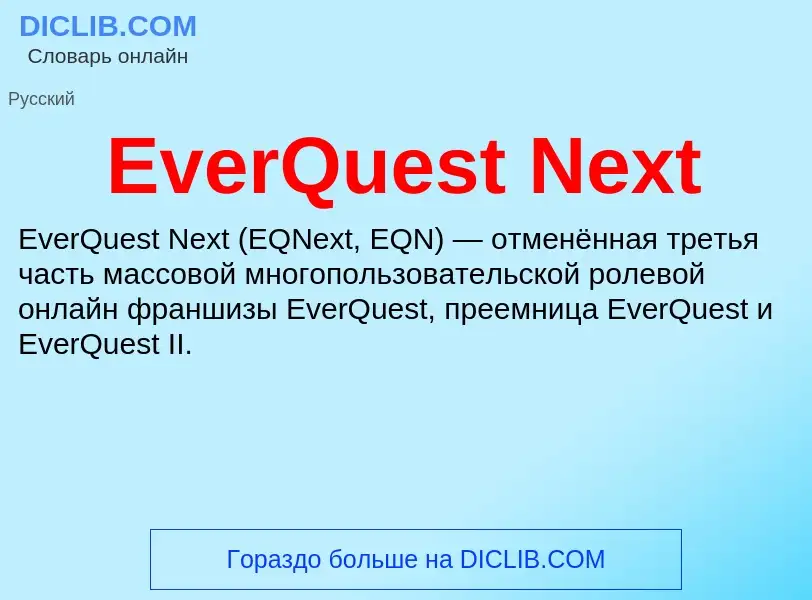 Was ist EverQuest Next - Definition