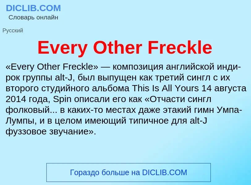 Was ist Every Other Freckle - Definition